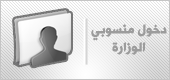 دخول موظفي وزارة العدل