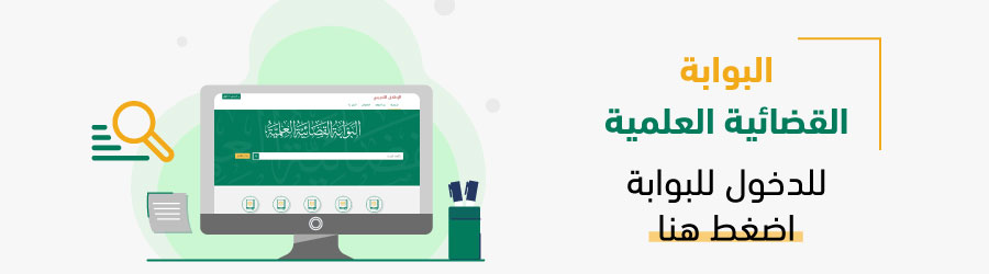 نشر الاحكام