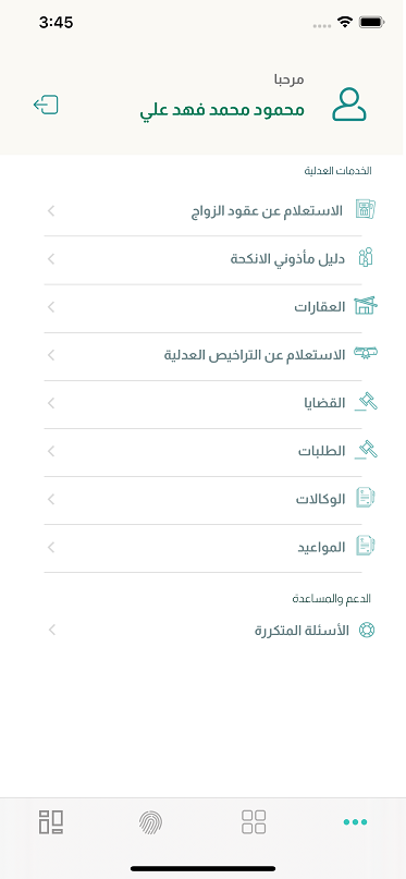 تطبيق وزارة العدل السعودية "ناجز" يقدم مجموعة من الخدمات التي تهم المستفيدين مدونة نظام أون لاين التقنية