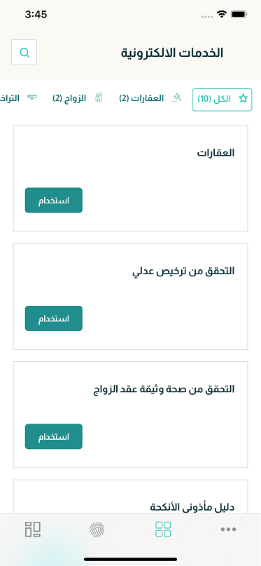 تطبيق وزارة العدل السعودية "ناجز" يقدم مجموعة من الخدمات التي تهم المستفيدين مدونة نظام أون لاين التقنية