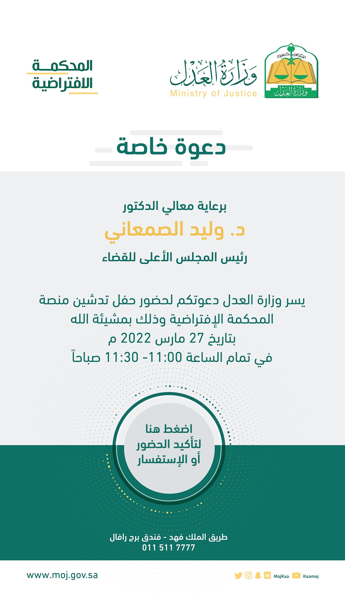 دعوة